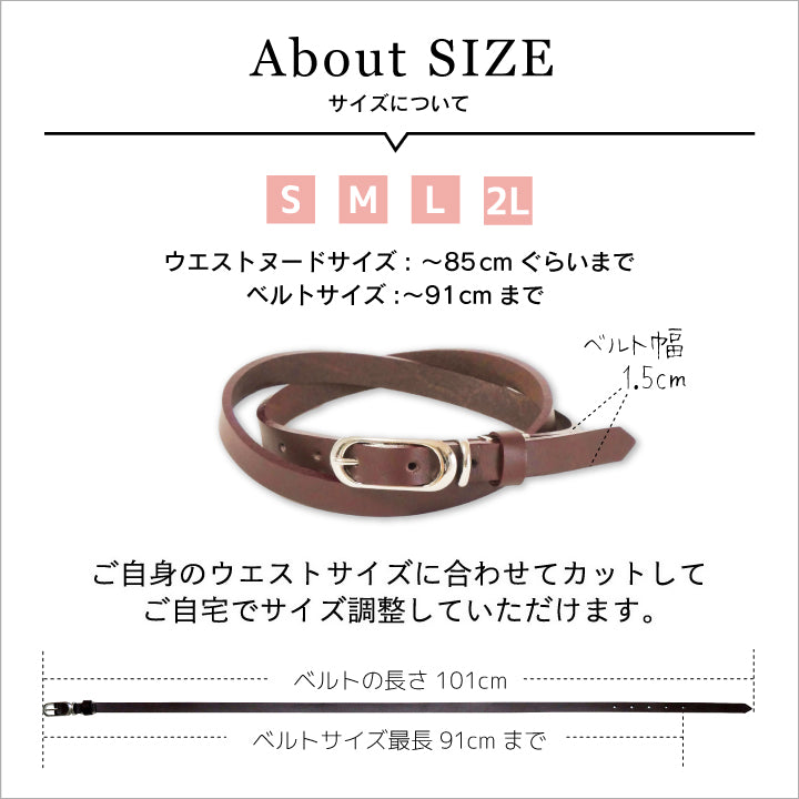 本革 ベルト レディース 15ミリ幅 シルバーバックル サイズ調整可